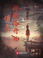 諸天從奈落開始
