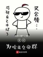 玄幻：為啥來皇帝群？