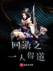 網遊之一人得道