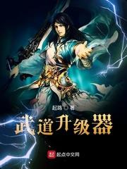 武道升級器
