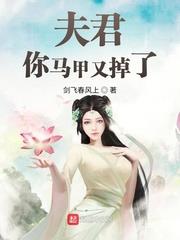 夫君你馬甲又掉了