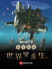 我在影視世界裡求生