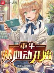 重生從告白班長開始