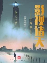 降臨影視諸天