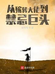 從殯葬大佬到禁忌巨頭