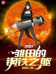 木葉：雛田的鋼鐵之軀