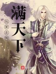 玩家走狗滿天下 玩家走狗滿天下