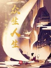 我能編輯眾生人生