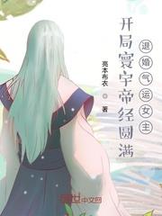 開局寰宇帝經圓滿，退婚氣運女主