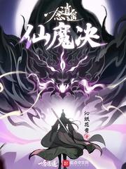 一念逍遙:仙魔決 一念逍遙:仙魔決