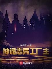 神詭誌異工廠主