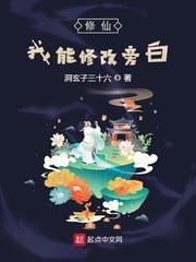 修仙：我能修改旁白