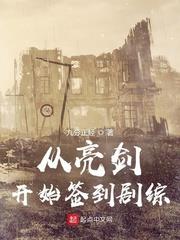從亮劍開始簽到劇綜