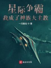 星際爭霸：我成了神族大主教
