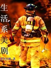 生活系美劇