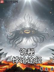 詭秘：悖論途徑