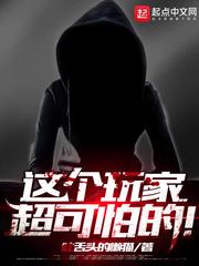 這個玩家超可怕的！