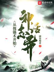 神話誌異：從傀儡術開始