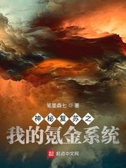 神秘復甦之我的氪金系統