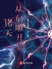 諸天:從射鵰開始 諸天:從射鵰開始