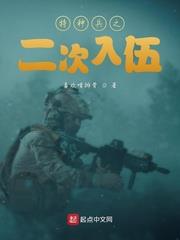 特種兵之二次入伍 特種兵之二次入伍