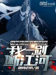 外網群嘲國術造假，我一劍斷江河