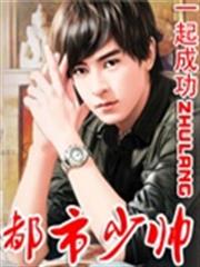 閃婚霸愛：老婆，晚上見