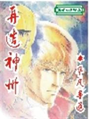 廚神傳承：仙界聖廚住我家