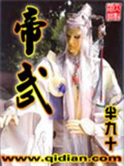 暴君無限寵：將門毒醫大小姐