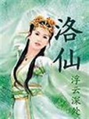 偷龍換鳳　　傾世之戀