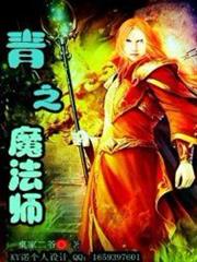 極品小魔妃：邪君別亂來