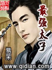 暴少的嬌妻