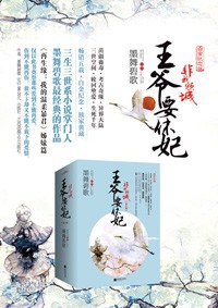 非我傾城：王爺要休妃