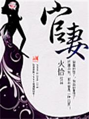 掌上辣妻，秘書你好甜