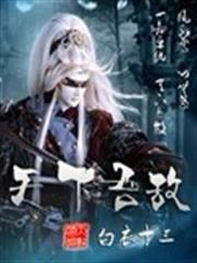 慕少，別來無恙