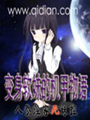 將軍輕狂，不得不防