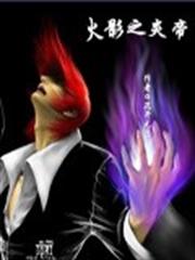 一世絕寵：冰棺里的召喚師