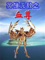 神隱士的悠閒人生