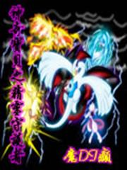 紈絝仙醫：邪帝毒愛妃