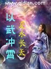 醫手逆天：邪王毒吻小狂妃