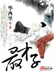 仙妻