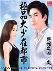 總裁太腹黑，寶貝別鬧了