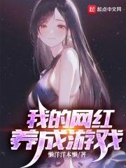 我的網紅養成遊戲