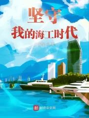 堅守我的海工時代