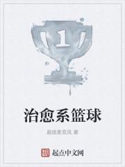 治癒系籃球