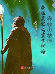 吞噬星空之重生科諦，但我不想死