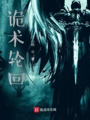 詭術輪迴