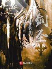 美漫世界裡的劍聖