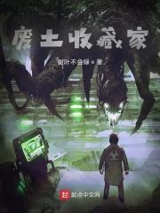 廢土：我的怪物收藏圖鑑