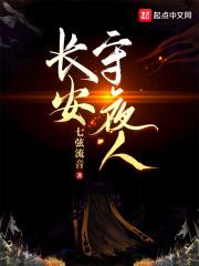 長安守夜人 長安守夜人